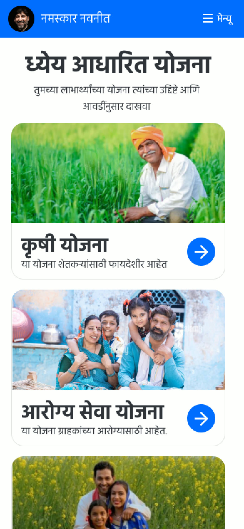 Haqdarshak app, screen 1