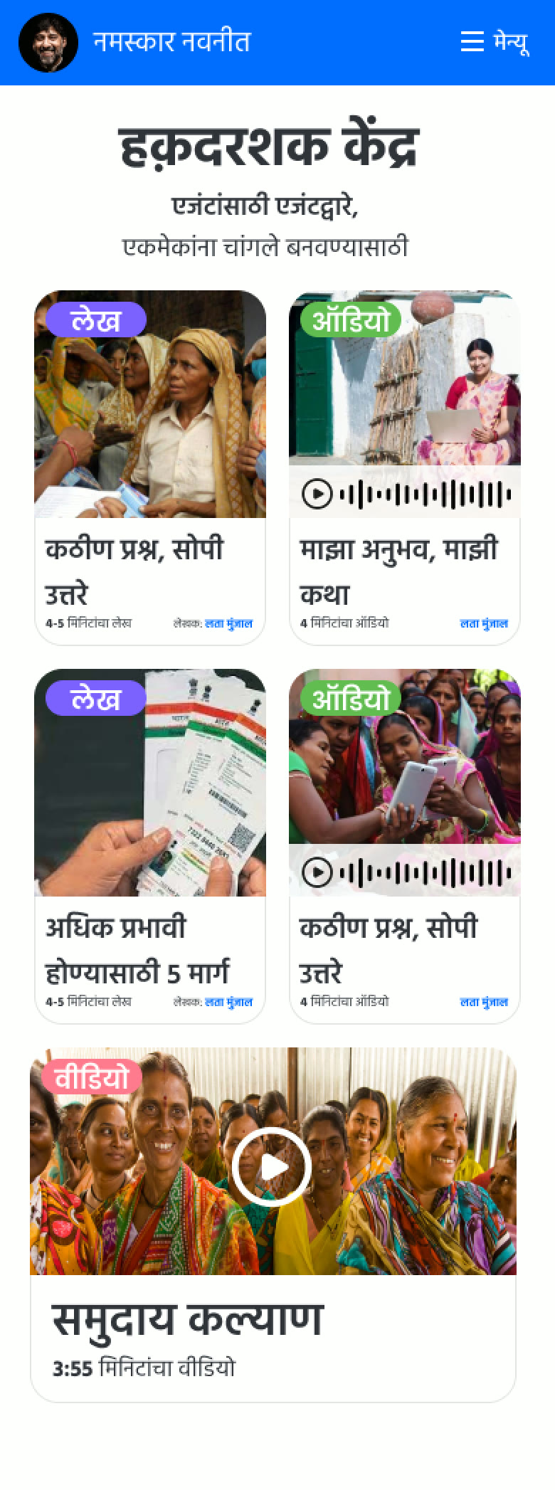 Haqdarshak app, screen 3