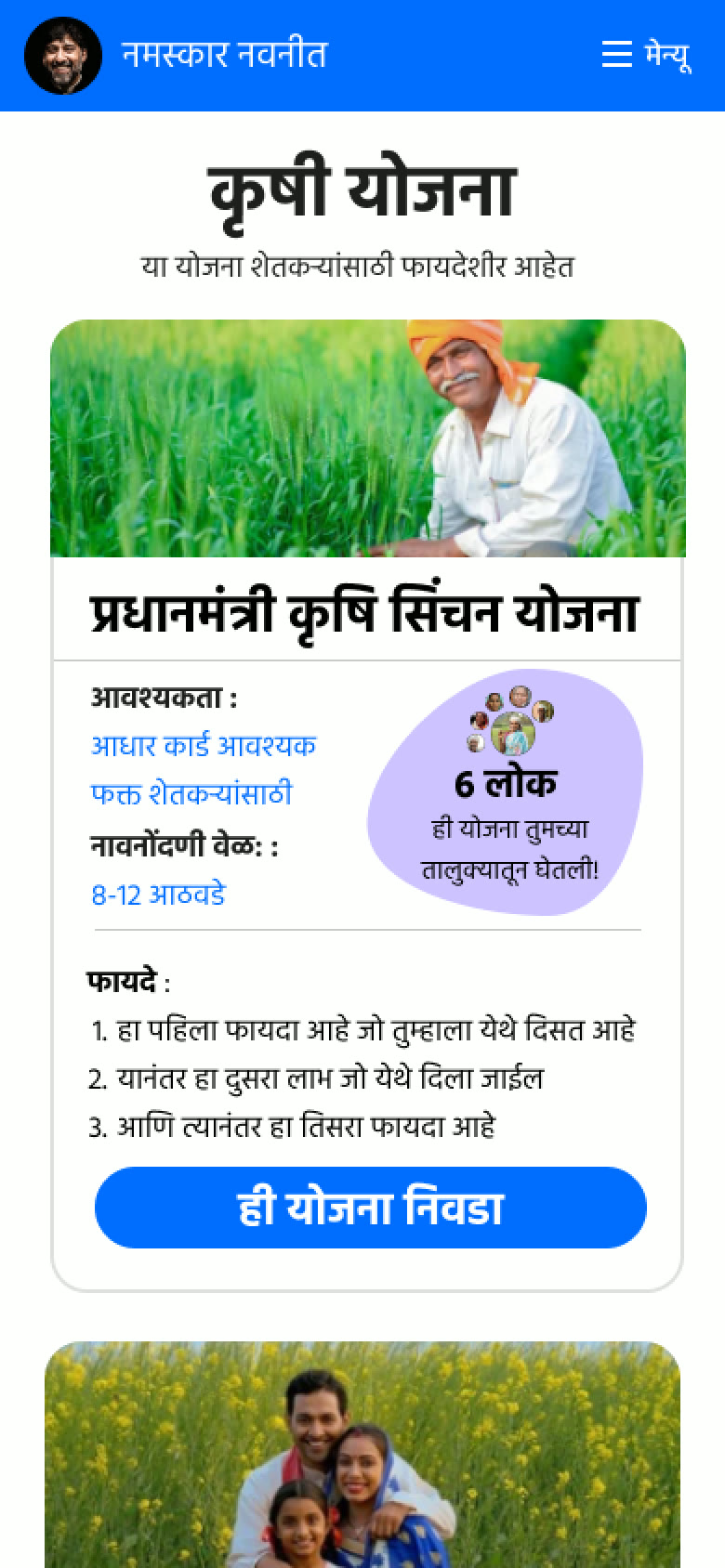 Haqdarshak app, screen 2